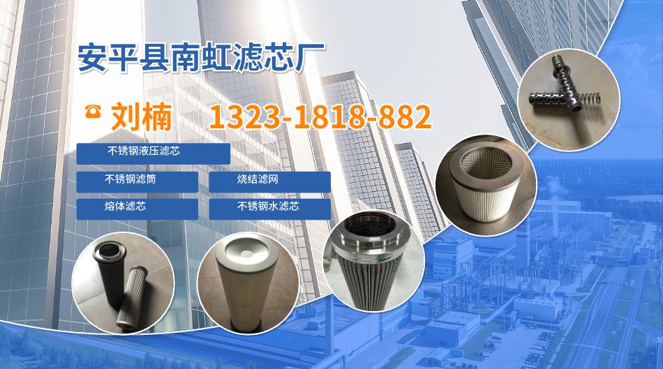 邢台滤芯市场观察:如何甄选靠谱烧结滤网合作伙伴